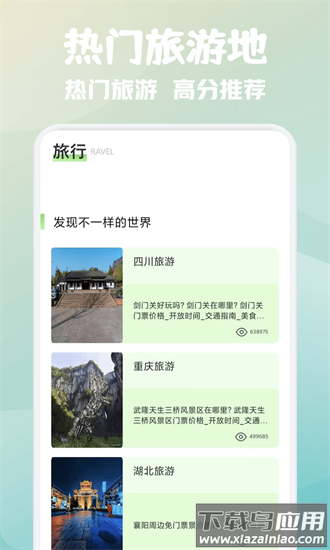 星季之旅官方版最新版截图1