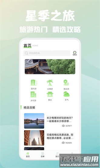星季之旅官方版最新版截图4