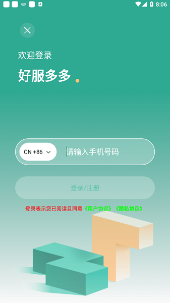 好服多多最新版最新版截图2