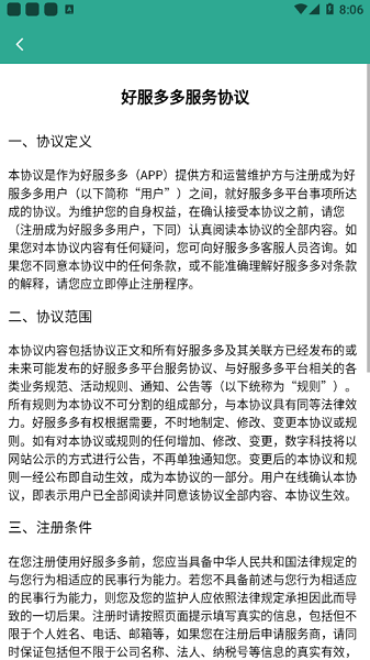 好服多多最新版最新版截图3