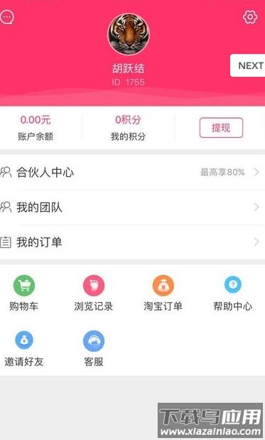 老虎优选app最新版截图1