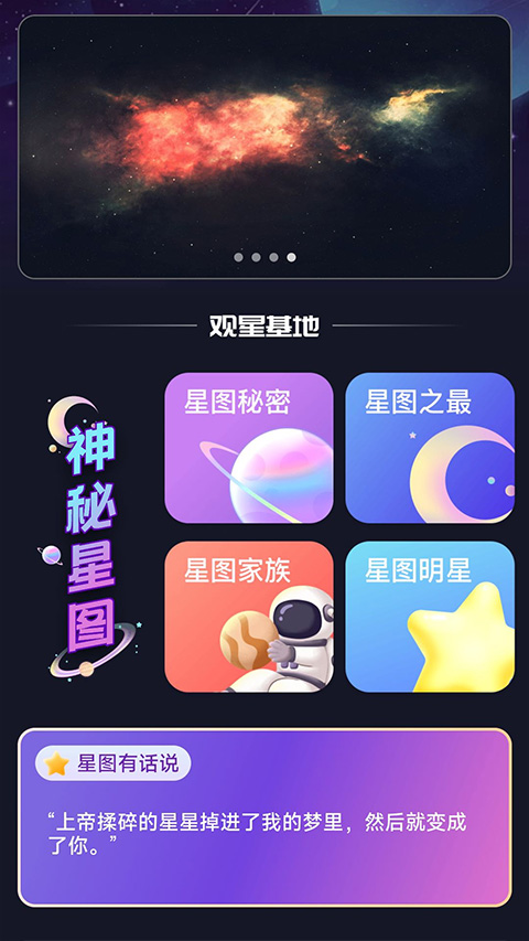 户外星晴手机版最新版截图2