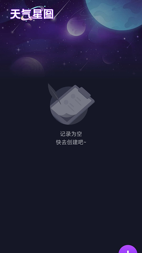 户外星晴手机版最新版截图3
