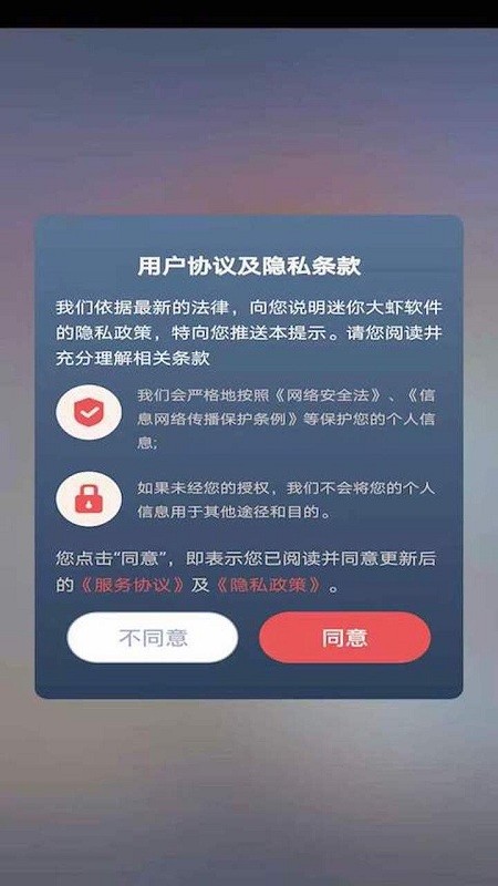 迷你大虾正版app最新版截图3