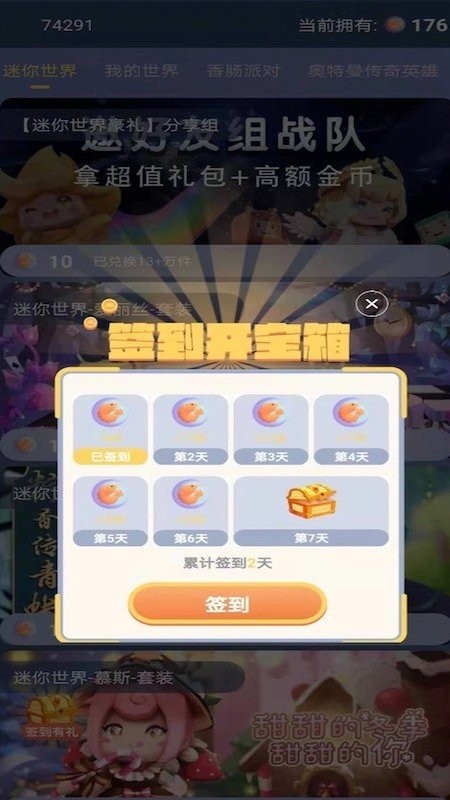 迷你大虾正版app最新版截图4