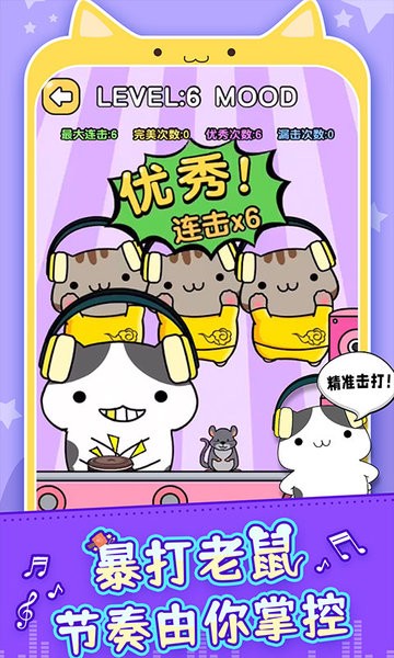 节奏猫咪游戏最新版截图1