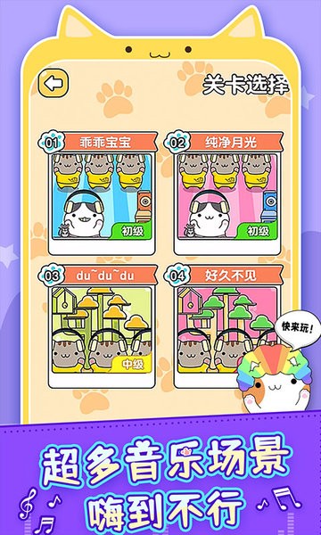 节奏猫咪游戏最新版截图3
