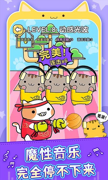 节奏猫咪游戏最新版截图4