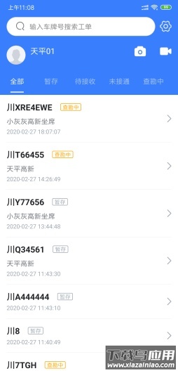 口袋查勘app最新版截图3