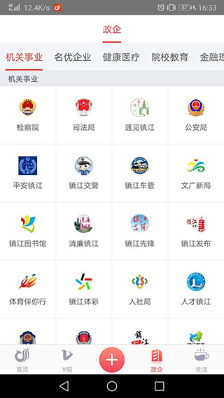 一起镇江app截图