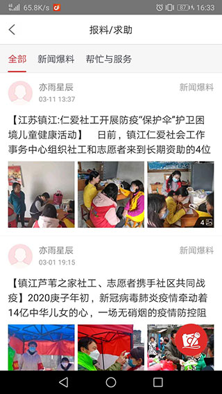 一起镇江app截图