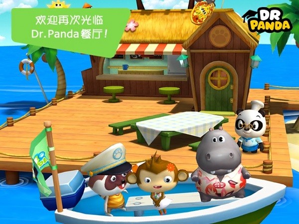 熊猫博士餐厅2最新版(Dr.Panda餐厅2)截图4