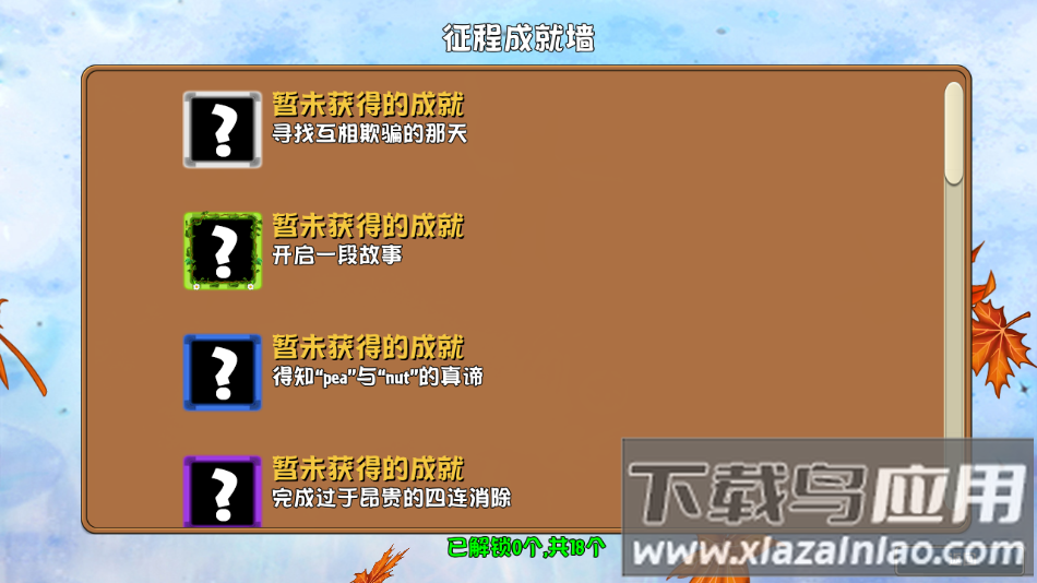 植物大战僵尸GhTr最新版下载(Perfect Voyage)最新版截图1