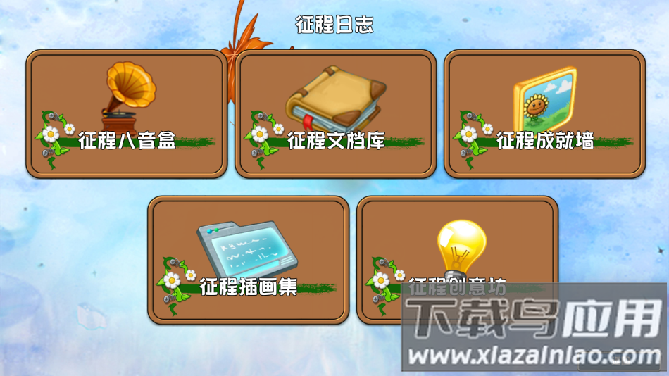 植物大战僵尸GhTr最新版下载(Perfect Voyage)最新版截图2