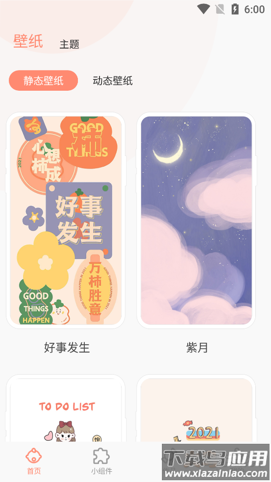 乃糖壁纸app截图1