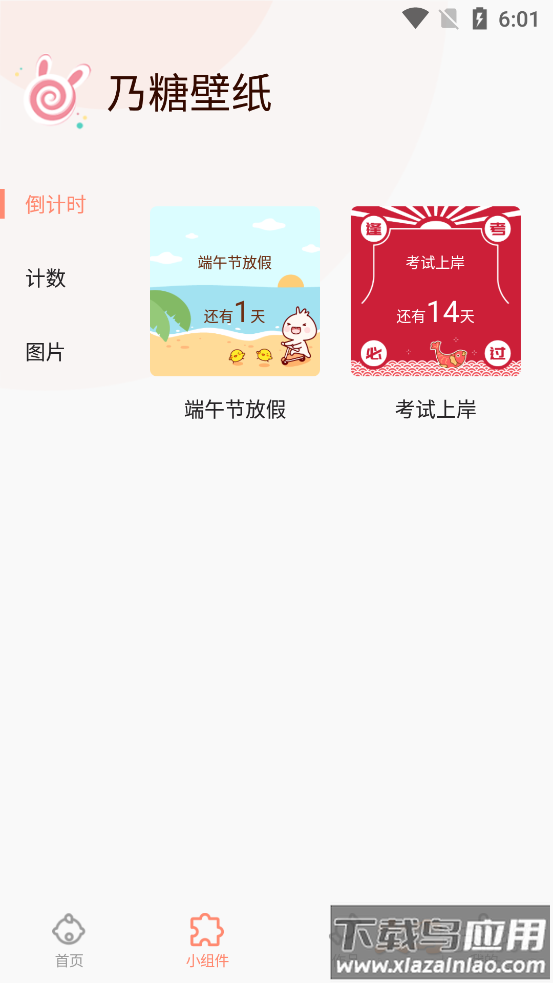 乃糖壁纸app截图5
