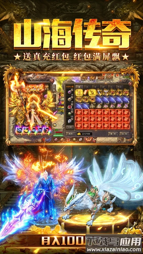 山海经之名剑录手游下载最新版截图1