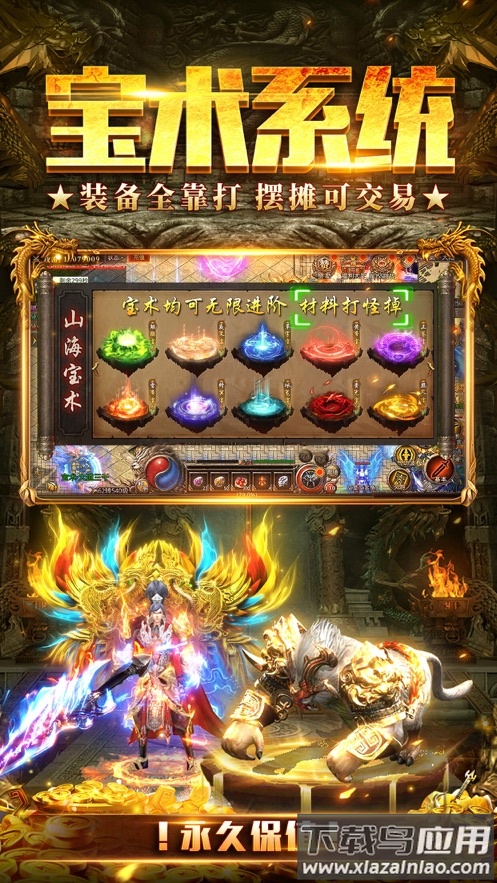 山海经之名剑录手游下载最新版截图5