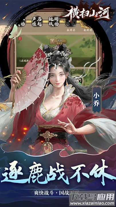 横扫山河官方安卓版最新版截图1