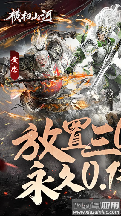 横扫山河官方安卓版最新版截图3