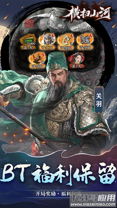 横扫山河官方安卓版最新版截图4