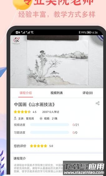 少儿美术简笔画最新版截图2