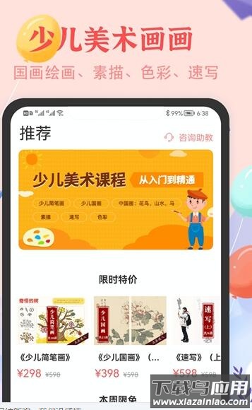 少儿美术简笔画最新版截图3