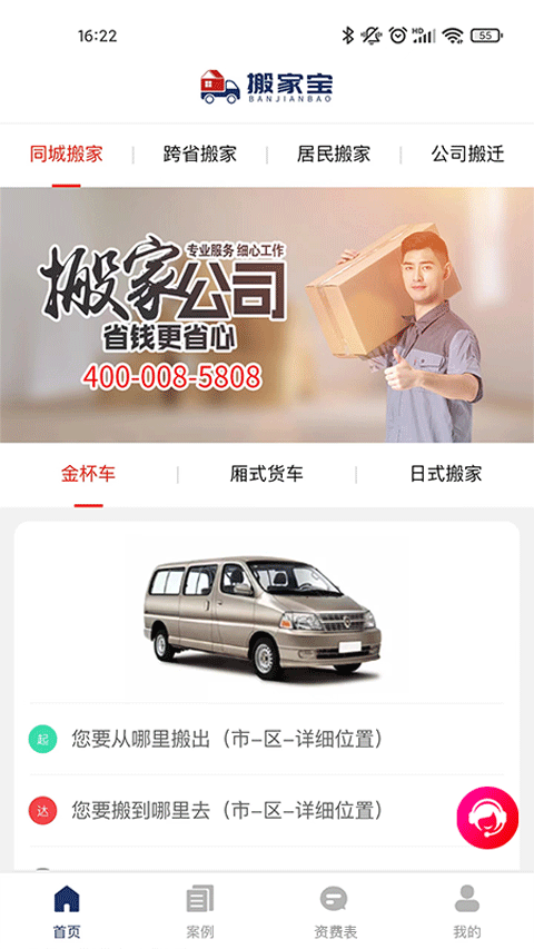搬家宝app官方版最新版截图1