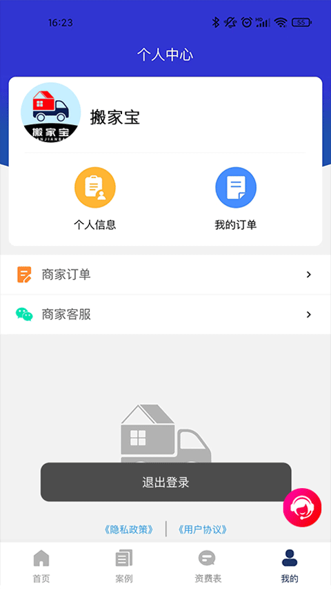 搬家宝app官方版最新版截图2