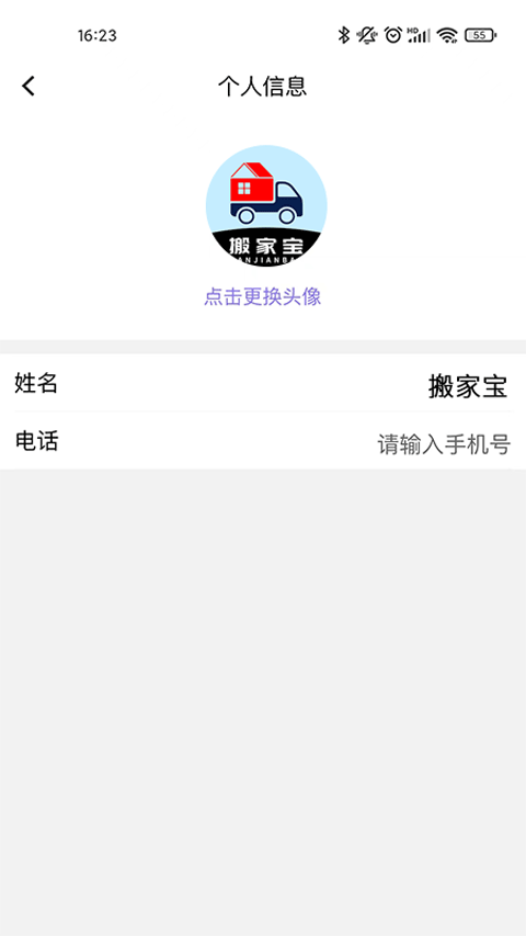 搬家宝app官方版最新版截图4