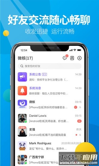 微核官方正版2025截图2