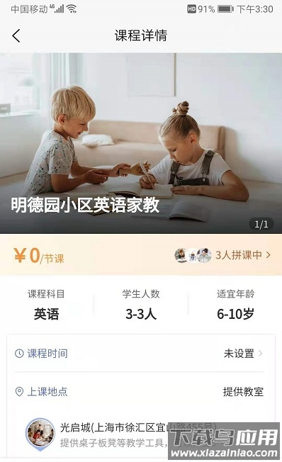 在家拼课app最新版截图1
