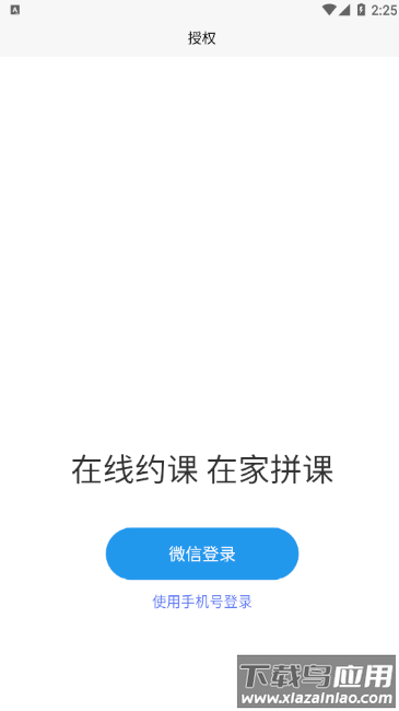在家拼课app最新版截图2