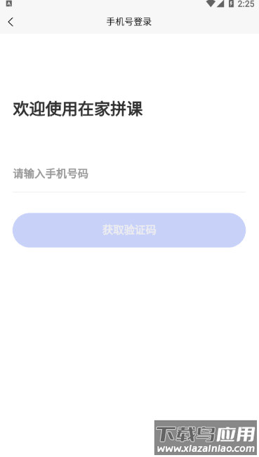 在家拼课app最新版截图3