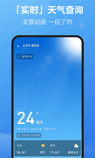每刻天气软件最新版截图1