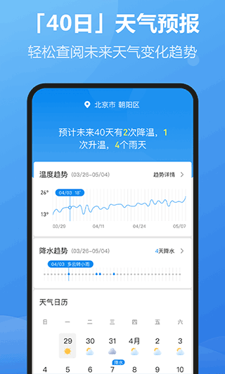 每刻天气软件最新版截图2