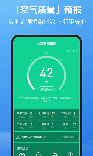 每刻天气软件最新版截图3