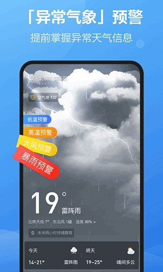 每刻天气软件最新版截图4