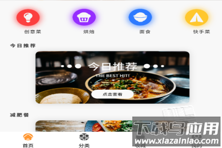 菜谱食谱烹饪app