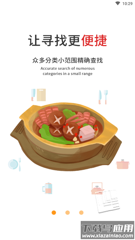 菜谱食谱烹饪app截图