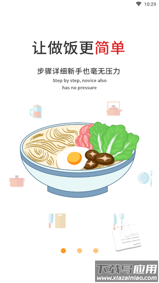 菜谱食谱烹饪app截图
