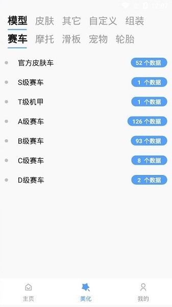 次元飞车助手pro最新版截图2
