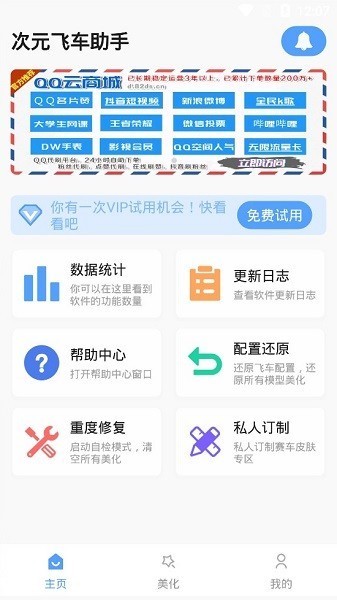 次元飞车助手pro最新版截图3