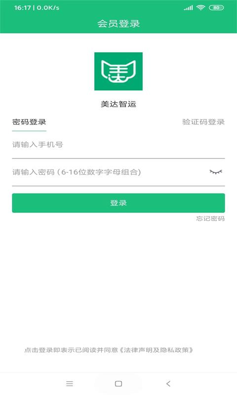 美达智运app最新版截图1