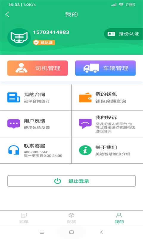 美达智运app最新版截图2