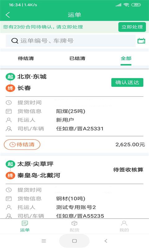 美达智运app最新版截图3