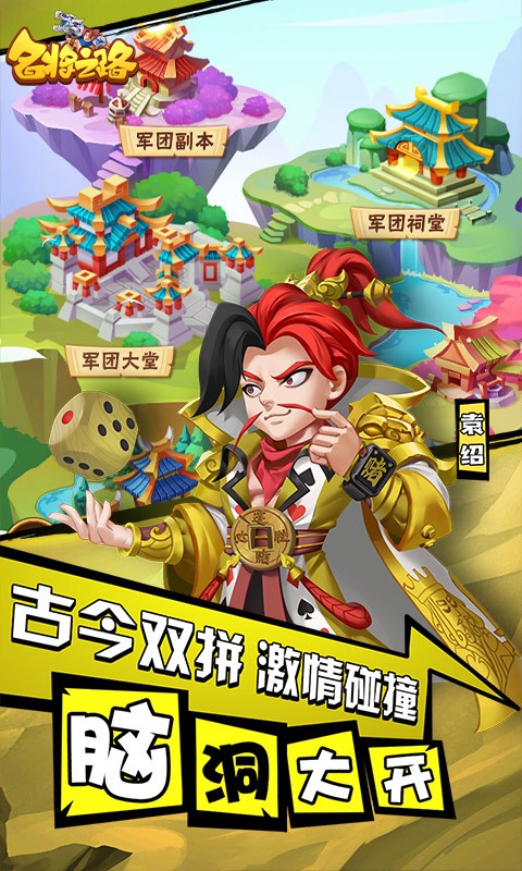 名将之路游戏官方版最新版截图1