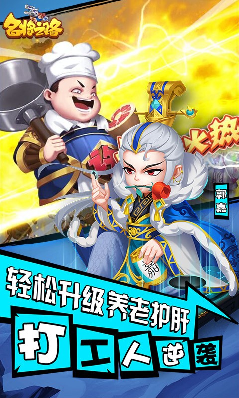 名将之路游戏官方版最新版截图3