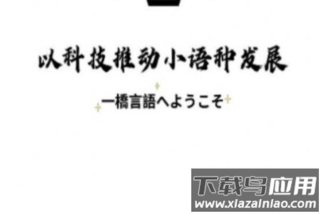 一桥语言教育app