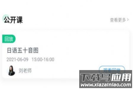 一桥语言教育app